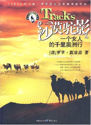 [PDF] 沙漠驼影
