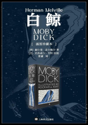 [PDF] 白鲸·插图珍藏本【文字版】