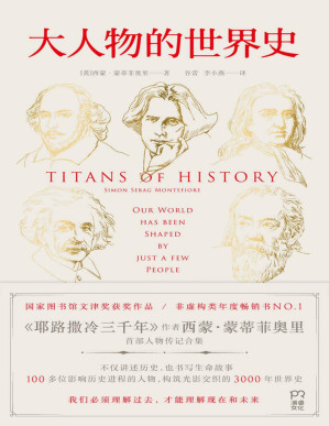 [PDF] 大人物的世界史