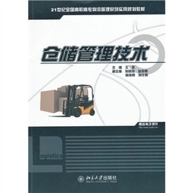 [PDF] 仓储管理技术