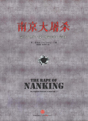 [PDF] 南京大屠杀：第二次世界大战中被遗忘的大浩劫