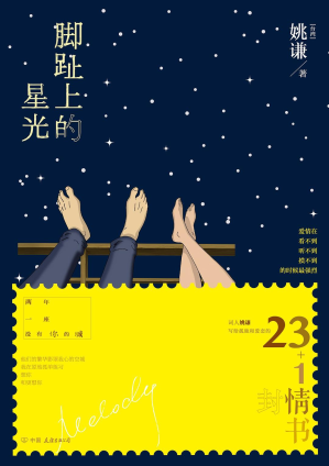 [PDF] 脚趾上的星光