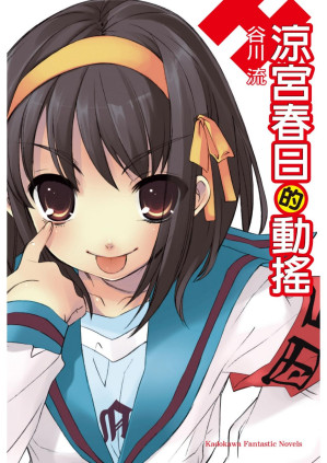 [PDF] 涼宮春日的動搖