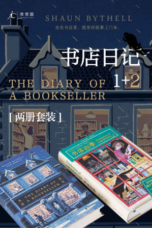 [EPUB] 书店日记套装（全2册）（“豆瓣2019年度图书No.3”《书店日记》及其续篇 英国超人气毒舌店主的爆笑吐槽与告白 理想国出品）