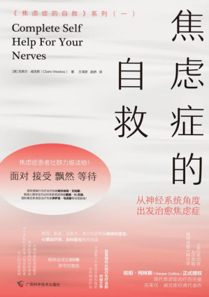 [EPUB] 焦虑症的自救：从神经系统角度出发治愈焦虑症