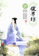 [PDF] 俊男坊 阴差阳错 上
