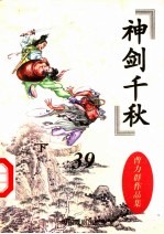[PDF] 神剑千秋 下