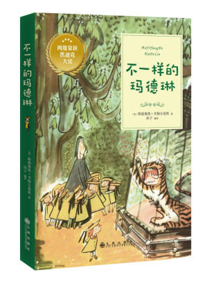 [EPUB] 不一样的玛德琳（畅销全球70年，销售总册数超550万册；美国著名儿童作家、插画家路德维格•贝梅尔曼斯；文字充满韵律，朗朗上口；两度荣获凯迪克大奖；世界儿童文学中的经典！）