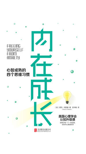 [AZW3] 内在成长：心智成熟的四个思维习惯