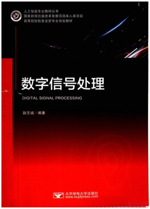 [PDF] 数字信号处理