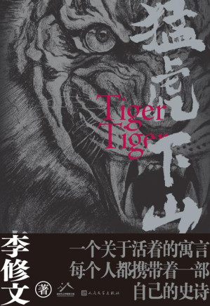 [EPUB] 猛虎下山