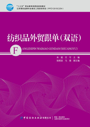 [EPUB] 纺织品外贸跟单：汉、英