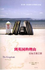 [PDF] 花生文库 到英国的理由 滨海王国之旅