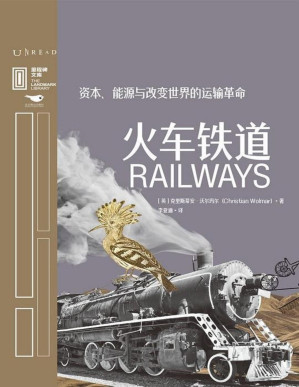 [PDF] 火车铁道：资本、能源与改变世界的运输革命