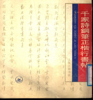 [PDF] 千家诗钢笔正楷行书帖