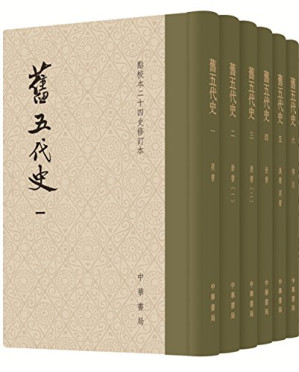 [PDF] 旧五代史（点校本二十四史修订本）
