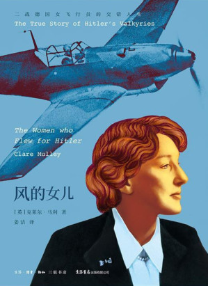 [PDF] 风的女儿 二战德国女飞行员的交错人生