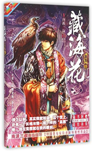 [PDF] 藏海花 漫画版 3