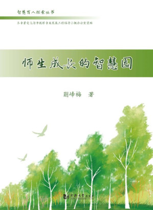 [EPUB] 师生成长的智慧园