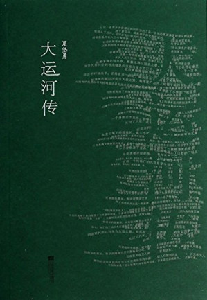 [PDF] 大运河传