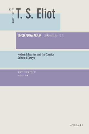 [EPUB] 现代教育和古典文学：艾略特文集·论文