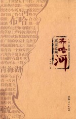 [PDF] 布哈河