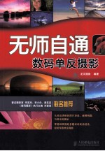 [PDF] 无师自通数码单反摄影