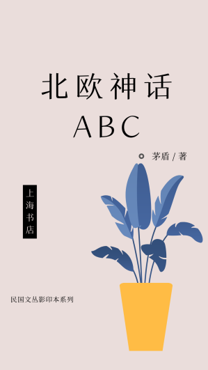 [EPUB] 北欧神话ABC