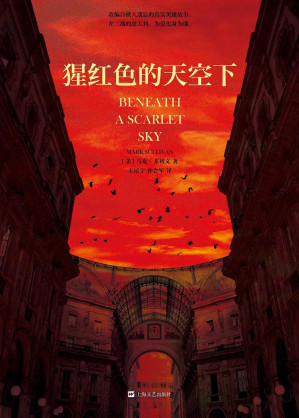 [EPUB] 猩红色的天空下（2017年美国亚马逊畅销书榜首！好莱坞打造同名电影，“蜘蛛侠”汤姆·赫兰德担纲主演）