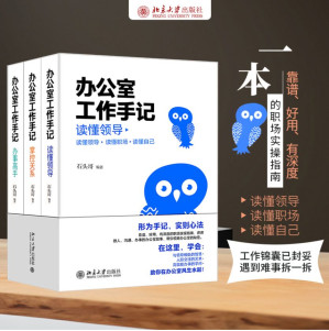[EPUB] 办公室工作手记：读懂领导、掌控关系、办事高手（全三册）[石头哥全新解读“心法”与“干法”，带你领略办公室的秘密，在这里，学会：与领导相处的智慧、人际交往的艺术、高效能办事的学问！评说做人、沟通、办事的办公室故事，带你领略，有深度、有温度、接地气的中国职场工作指南！]