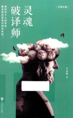 [PDF] 灵魂破译师