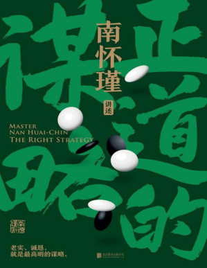 南怀瑾系列.PDF
