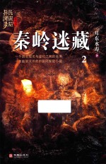 [PDF] 民调局异闻录 终结季 2 秦岭迷藏