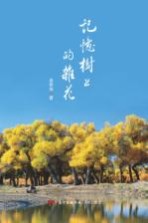 [PDF] 记忆树上的杂花
