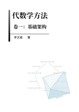 [PDF] 代数学方法: 第一卷