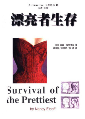 [PDF] 漂亮者生存：关于美貌的科学