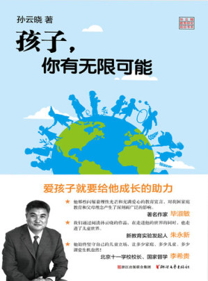[EPUB] 孩子，你有无限可能