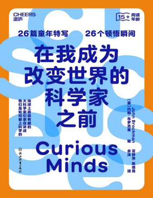 [PDF] 在我成为改变世界的科学家之前