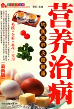 [PDF] 家庭生活宝典 营养治病 最新版