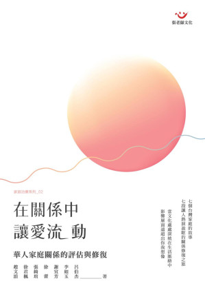 [PDF] 在關係中, 讓愛流動