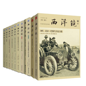 [EPUB] 《西洋镜合集》爱悦读&书是生活文化联合出品！找寻遗失在西方的中国史，记者亲历中国的原始资料，三千张珍贵影像＋六十万字。