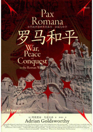 [PDF] 罗马和平 : 古代地中海世界的暴力、征服与和平
