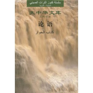[PDF] 论语 汉阿对照