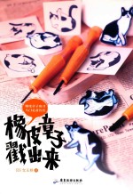 [PDF] 橡皮章子戳出来