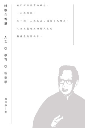 [PDF] 錢穆在香港：人文 · 教育 · 新史學