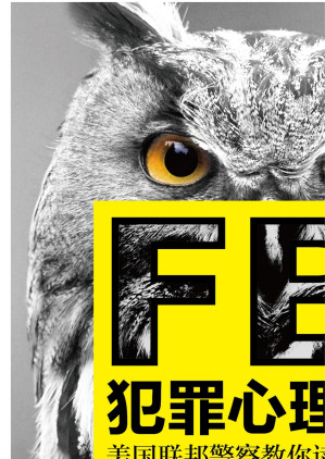 [EPUB] FBI犯罪心理档案