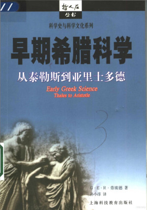 [PDF] 早期希腊科学