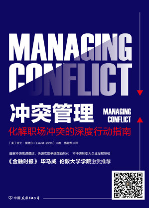 [EPUB] 衝突管理：化解職場衝突的深度行動指南