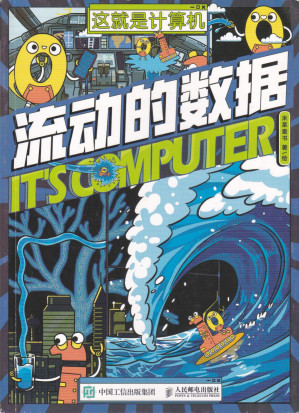 [PDF] 这就是计算机 3 流动的数据