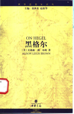 [PDF] [世界思想家译丛]黑格尔